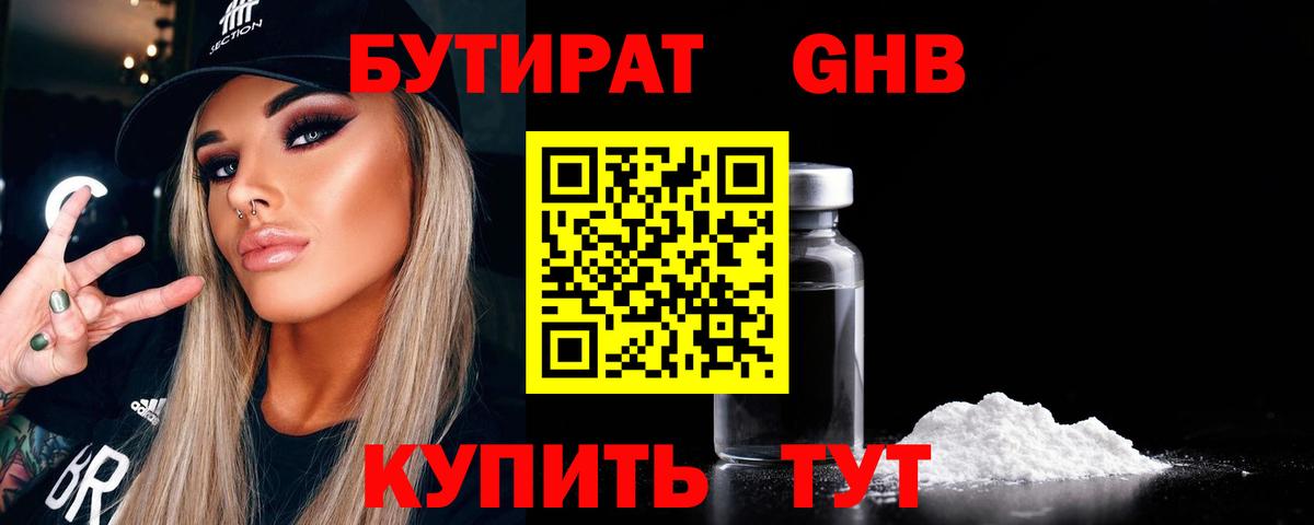 БУТИРАТ буратино Елабуга