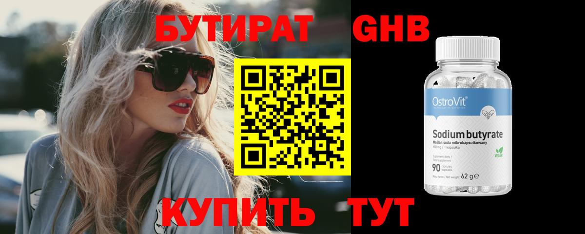 БУТИРАТ  Бутират вода  Вход с VPN  Елабуга 