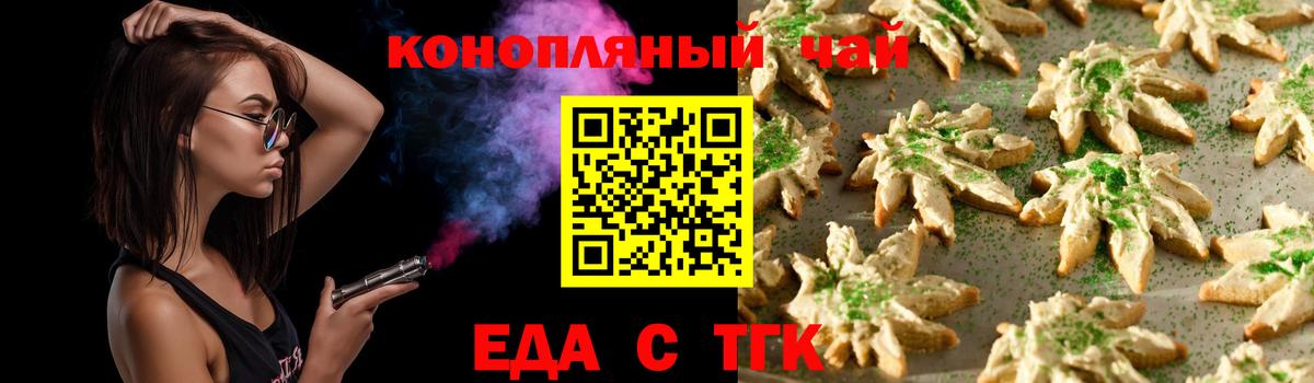 Еда ТГК марихуана  Вход с VPN  Елабуга 