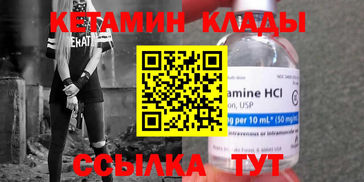 КЕТАМИН VHQ  Вход с VPN  Елабуга 