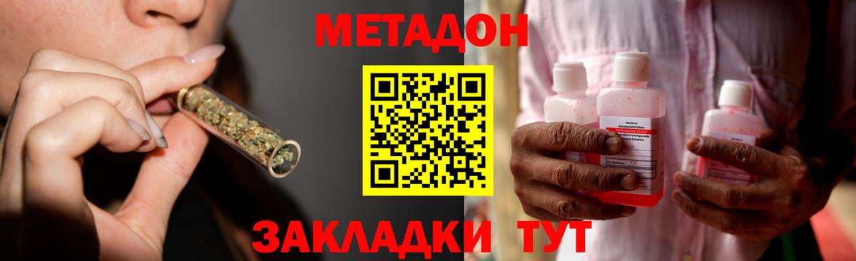 МЕТАДОН кристалл Елабуга