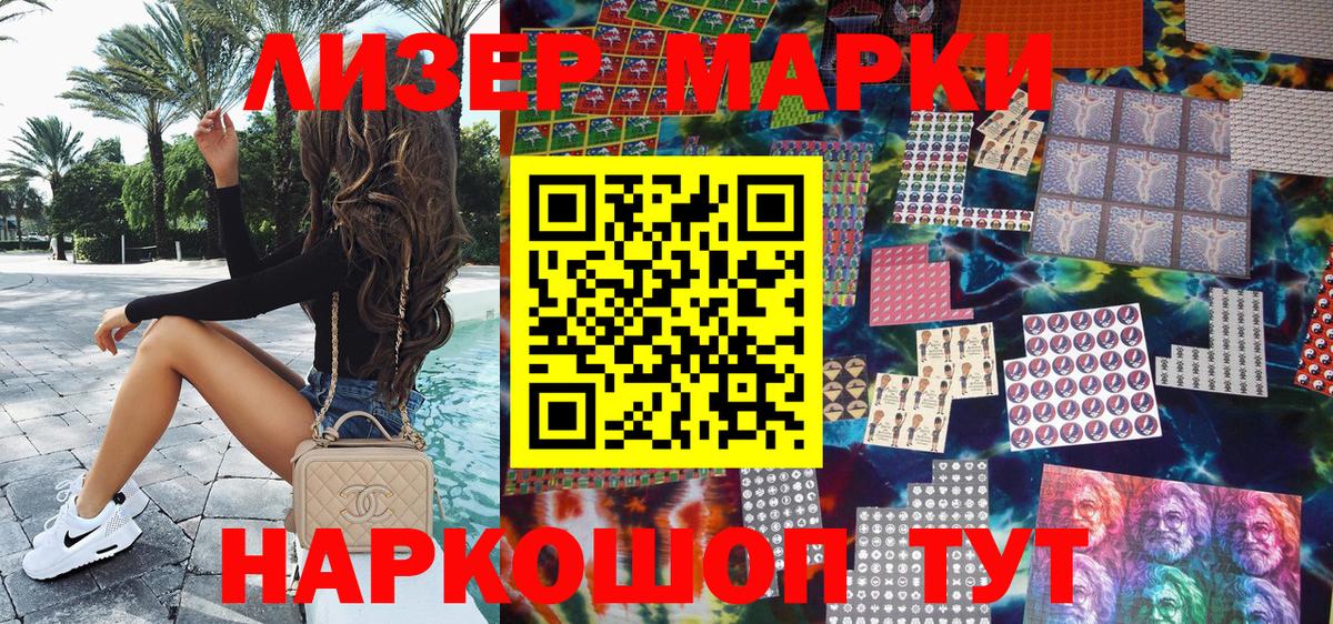 Наркотические марки 1,8мг Елабуга